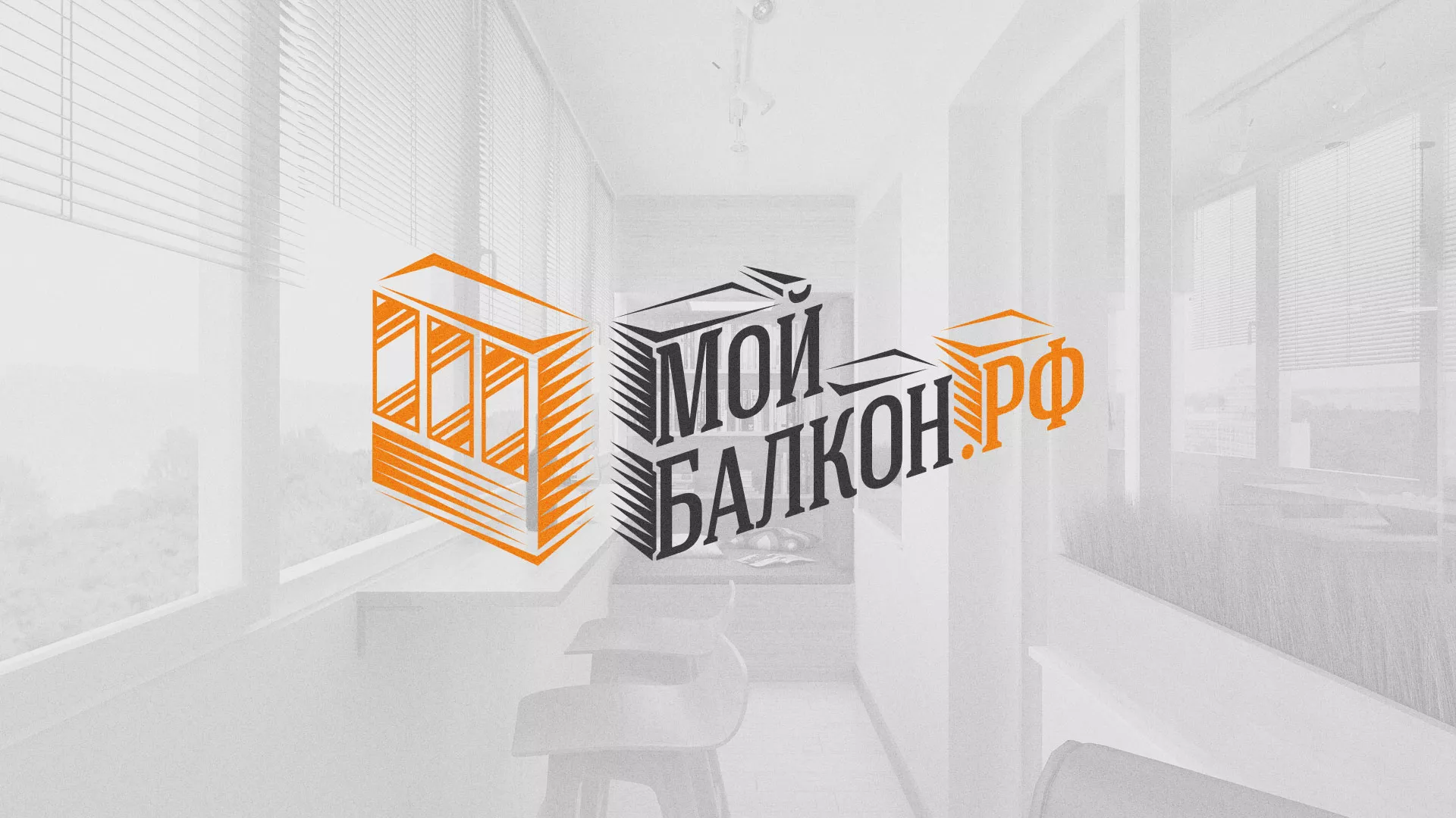 Разработка сайта для компании «Мой балкон» в Тотьме